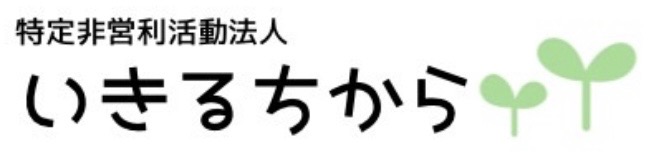 いきるちから